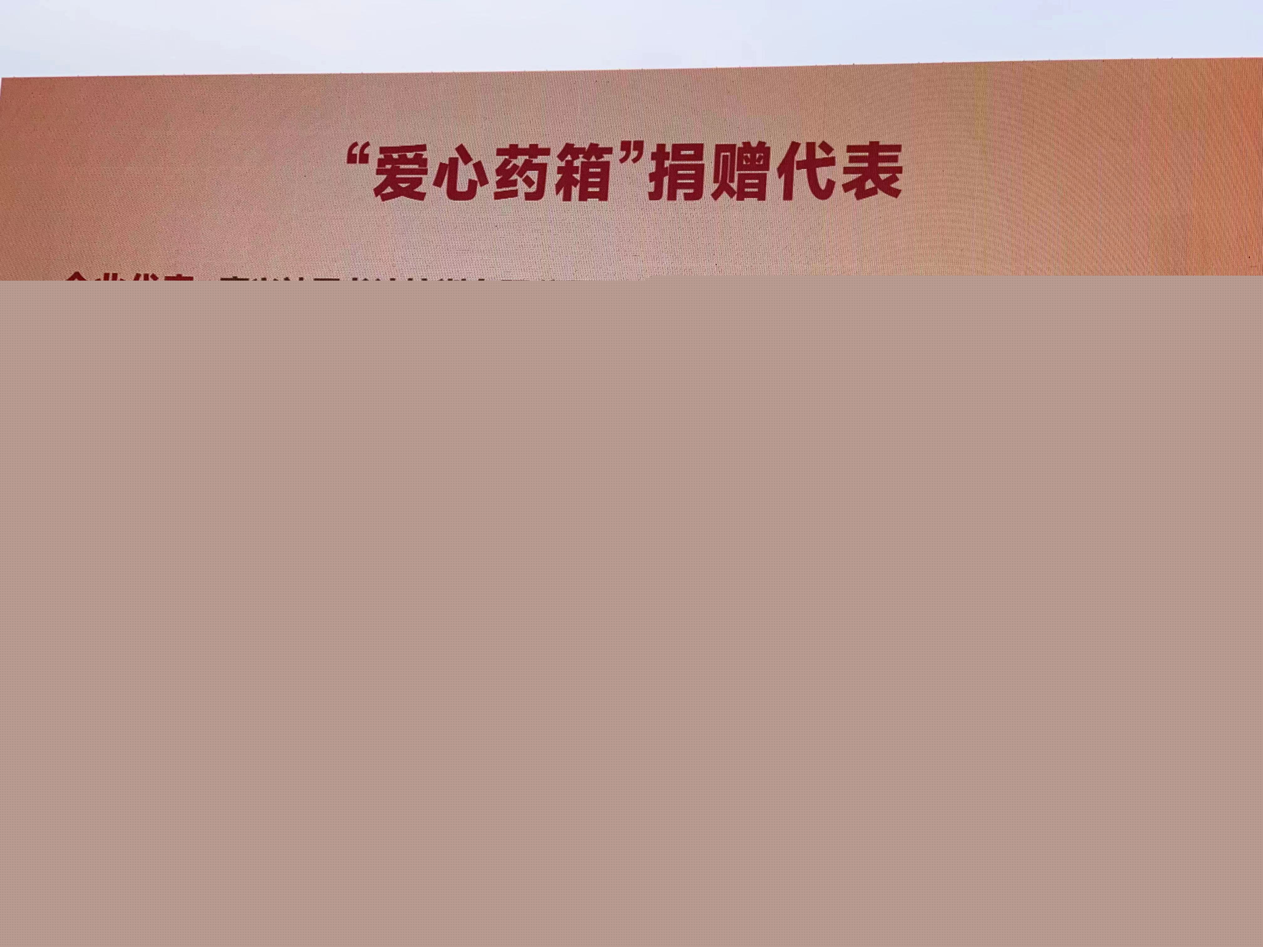 【社會責任】勢通機器人科技有限公司獲得“愛心企業”稱號(圖2) d05eaf0663c610375cb42d773d10ffc.jpg