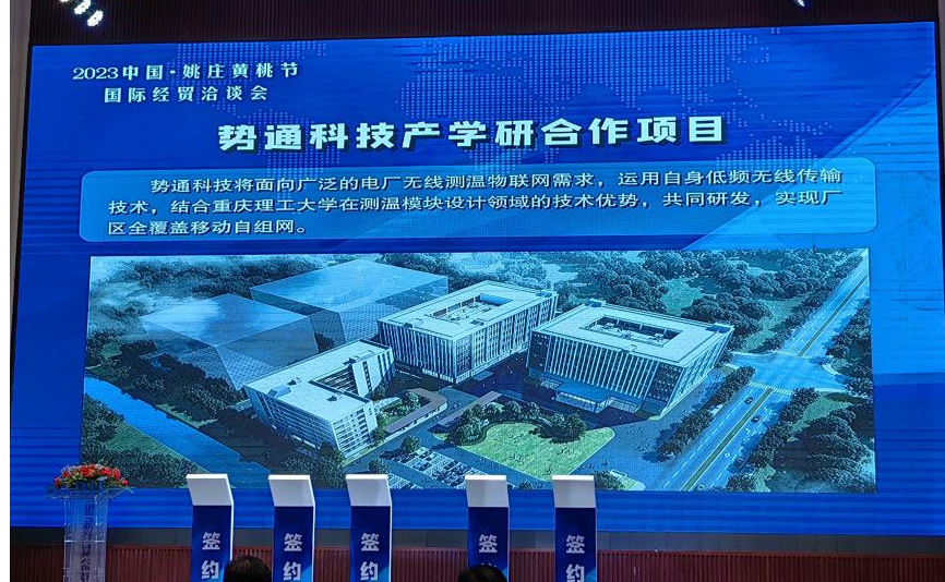 勢通科技與重慶理工大學成立AIoT創新研發中心(圖1) 圖片3.png